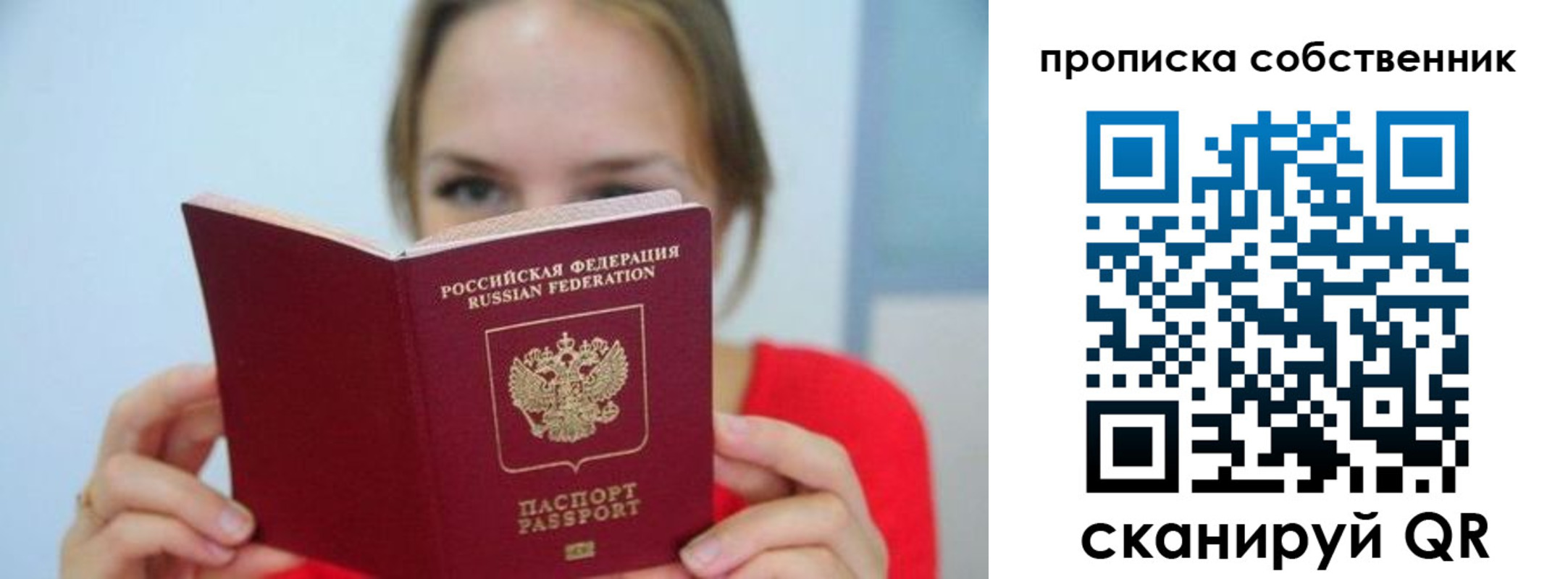 временная регистрация недорого в Московской области
