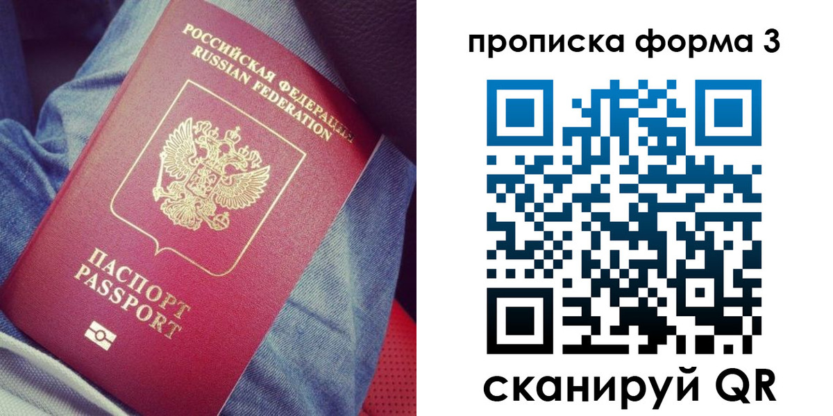 прописка поиск в Московской области