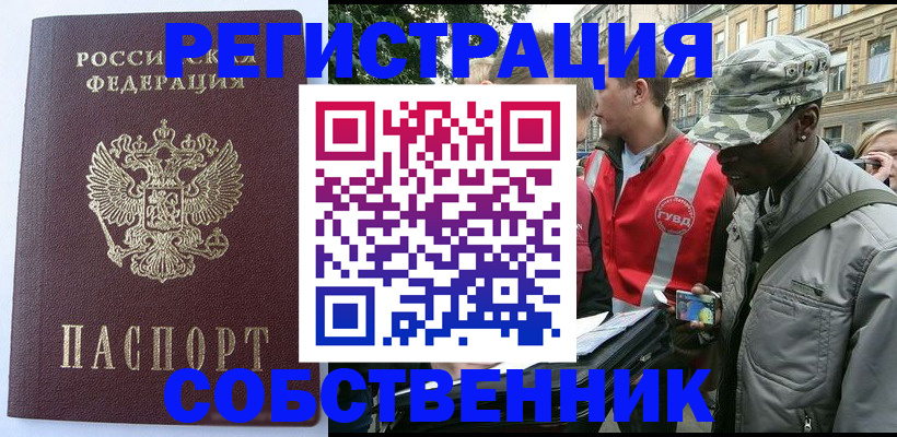 временная регистрация для всех в Московской области