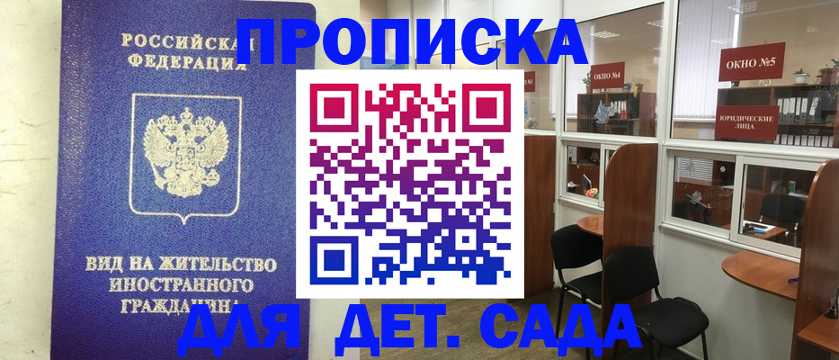 прописка в Московской области