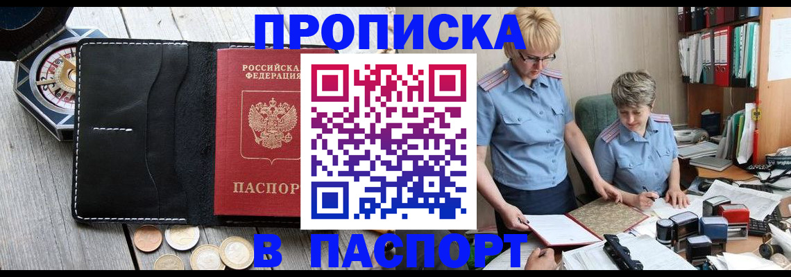 регистрация в Московской области