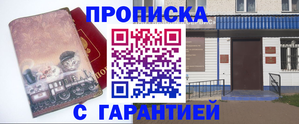 временная регистрация для школы в Московской области