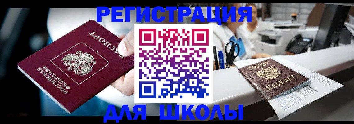 прописка 2025 в Московской области