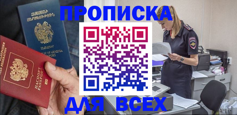 прописка штамп в Московской области