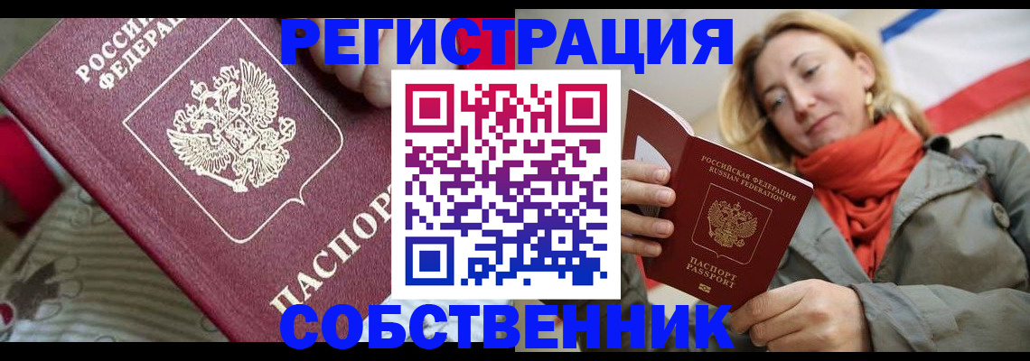 временная регистрация купить в Московской области